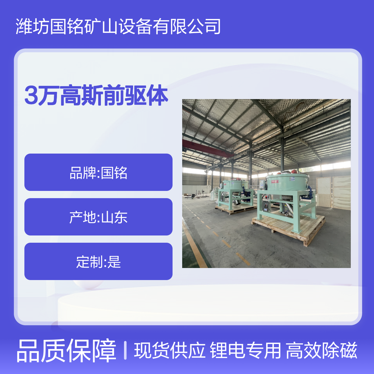 厂家直供3万高斯前驱体除磁 锂电专用材质 现货可定制