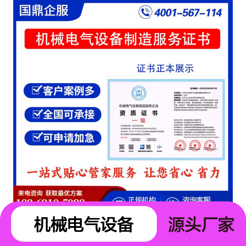 机械电气设备制造服务企业资质证书 投标加分 ESCE