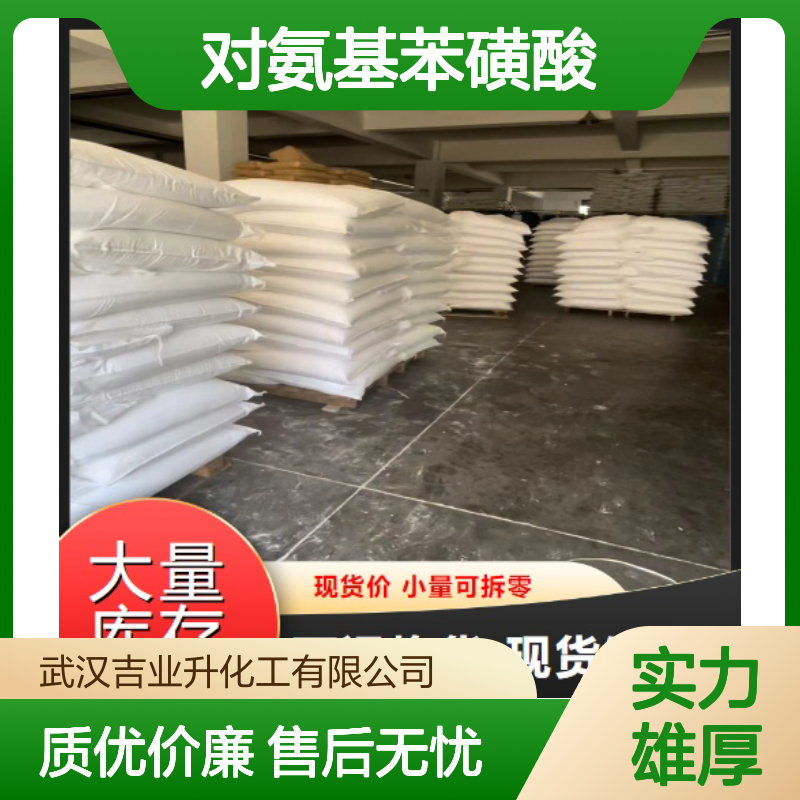 对氨基苯磺酸 121-57-3 含量99% 白色粉末 染料中间体