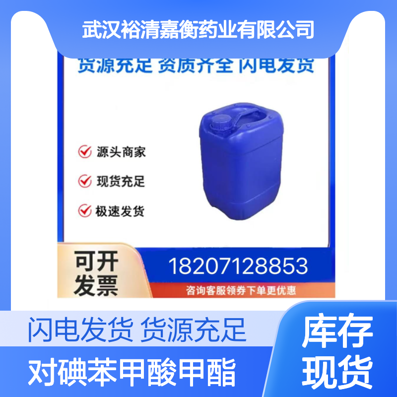 对碘苯甲酸甲酯CAS:619-44-3米色结晶粉末98,医药中间体