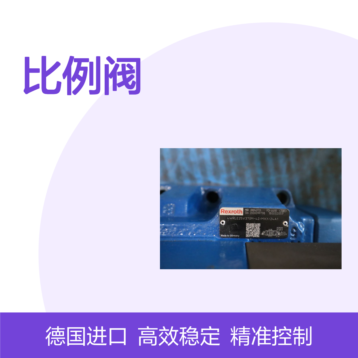 4WRLE25V370M-42/MXY/24A1 R901401731 德国力士乐REXROTH比例阀