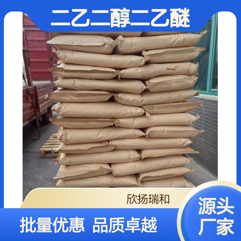 高含量二乙二醇二乙醚 工业级标准 合成优选 品质保证