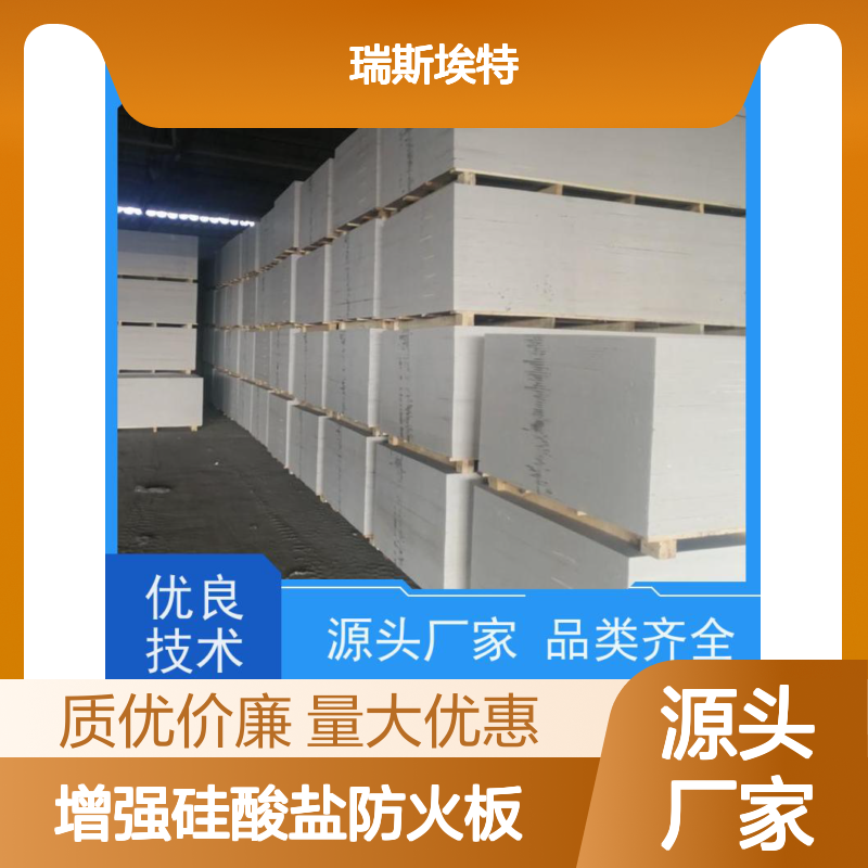 瑞斯火克A1级耐火板 光面灰白色 高强度硅酸盐建材
