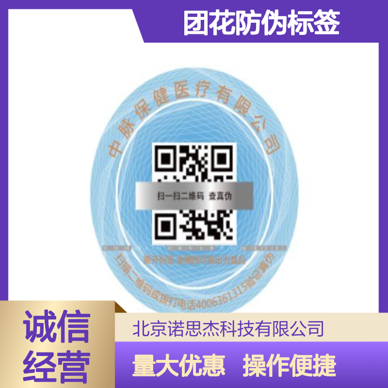 多重复合工艺团花防伪标签 防伪潮源电子 品质保证