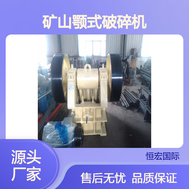 恒宏国际矿山颚式破碎机PEX150x750 柴油机移动制砂机选金矿设备