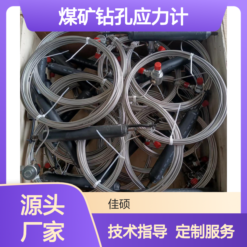 煤矿钻孔应力计 长度定制 不锈钢材质 指针式数显式