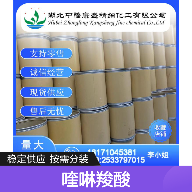 加替羧酸（喹啉羧酸）112811-72-0稳定供应 按需分装