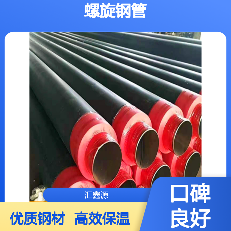 高密度聚乙烯聚氨酯保温螺旋钢管 加工定制保温钢管 汇鑫源