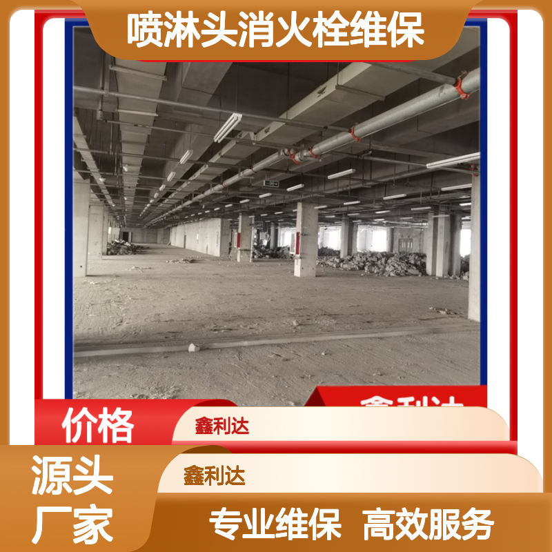 鑫利达 喷淋头消火栓维保改造服务 设计一体化