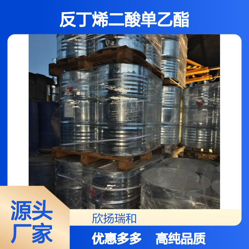 高含量 富马酸单乙酯 工业级 2459-05-4 反丁烯二酸单乙酯 欣扬瑞和 99% 
