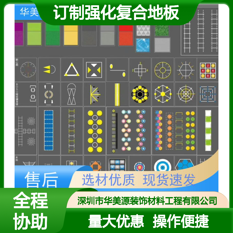 华美源订制强化复合地板 选材优质规格全 健身房早教室适用