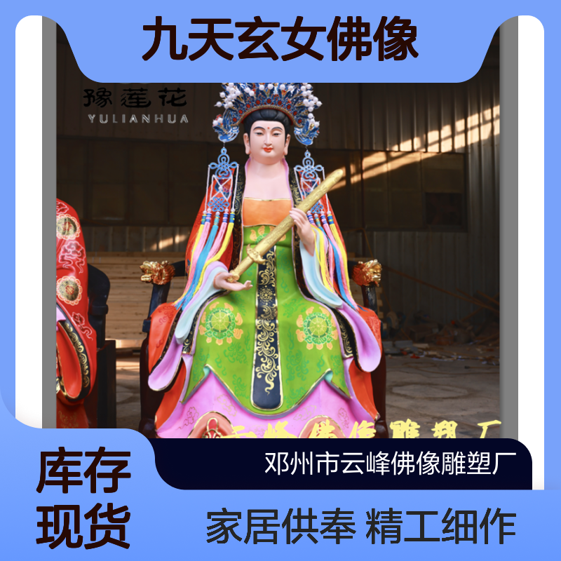 九天玄女佛像踏凤九天圣母九天娘 后土娘娘地母神像寺庙家用摆件