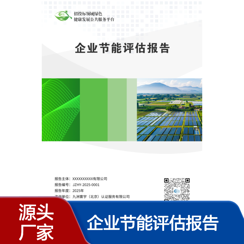 企业节能评估报告 全国可申请 下证速度快 招投标加分项