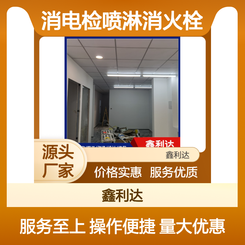 鑫利达 消电检喷淋消火栓 消防施工改造专家 服务优质