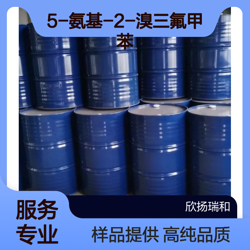 5-氨基-2-溴三氟甲苯 CAS:393-36-2 高含量 可提供样品