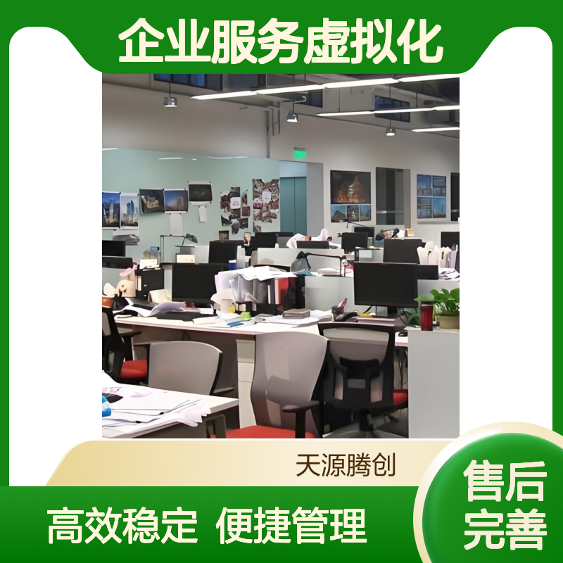 企业服务虚拟化技术 VOI云桌面 ram云终端设备