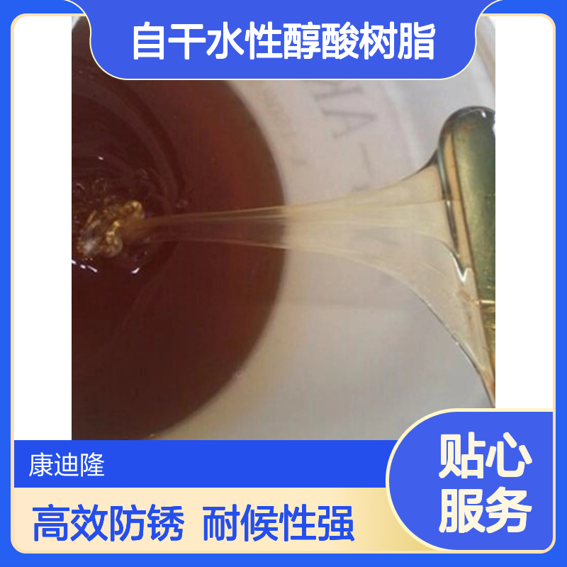 耐水耐盐雾快速自干水性醇酸树脂_金属防锈底漆和底面组合涂料