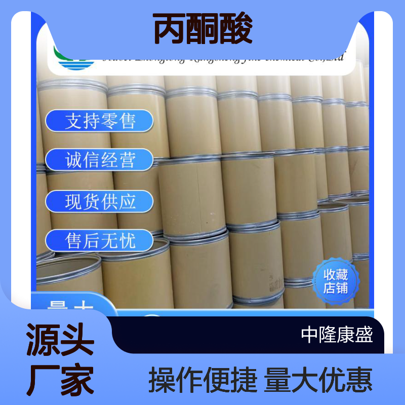 丙酮酸127-17-3 化工原料稳定供应 按需分装 售后无忧