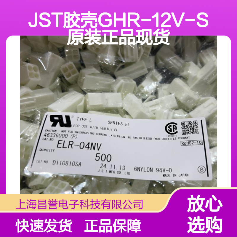 JST胶壳GHR-12V-S 原装正品 快速发货 连接器配件