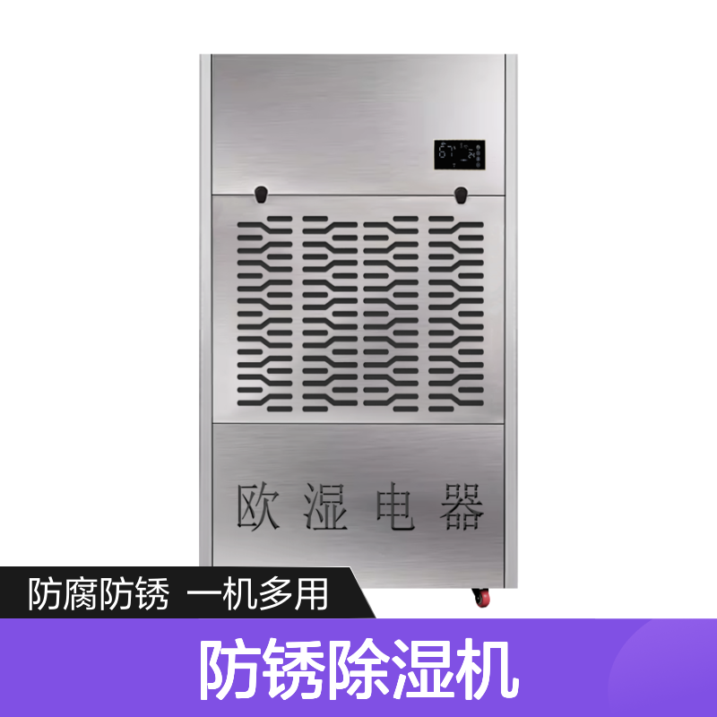 河 池 304防腐防锈除湿机食品厂地下人防车间抽湿机