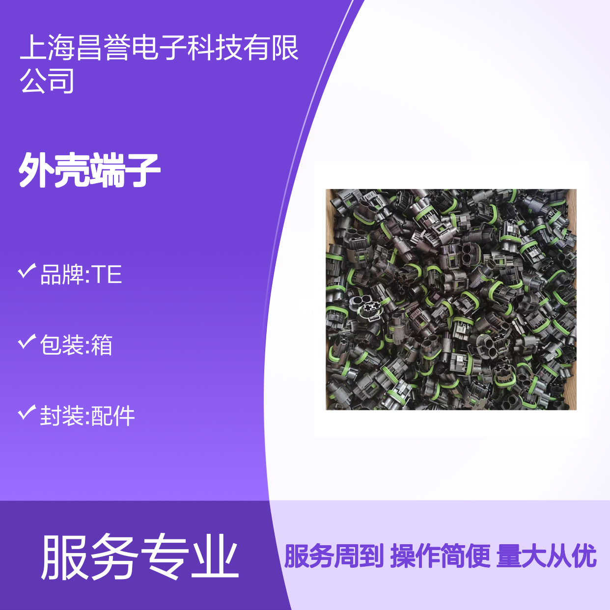 TE外壳端子接插件1587828-2 原装正品 连接器附件 稳定可靠