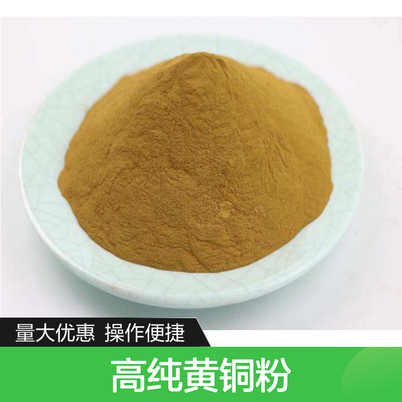 黄铜粉 200目高纯CuZn5050铜锌合金 超细雾化焊接专用粉末