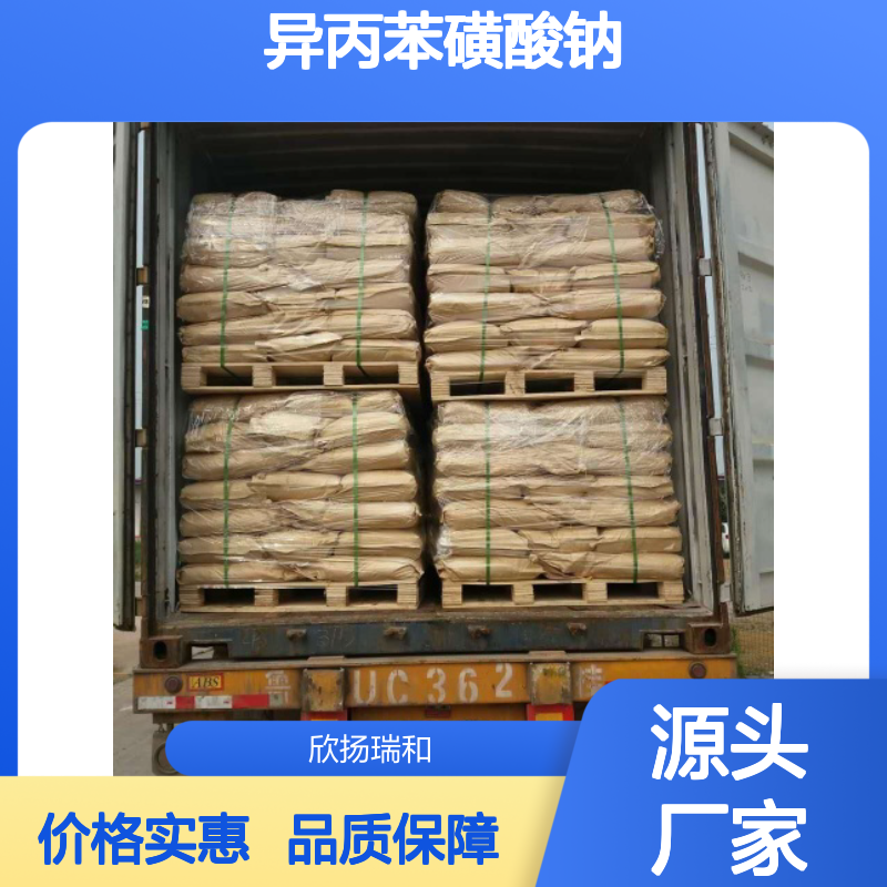 高含量异丙苯磺酸钠 工业级优选