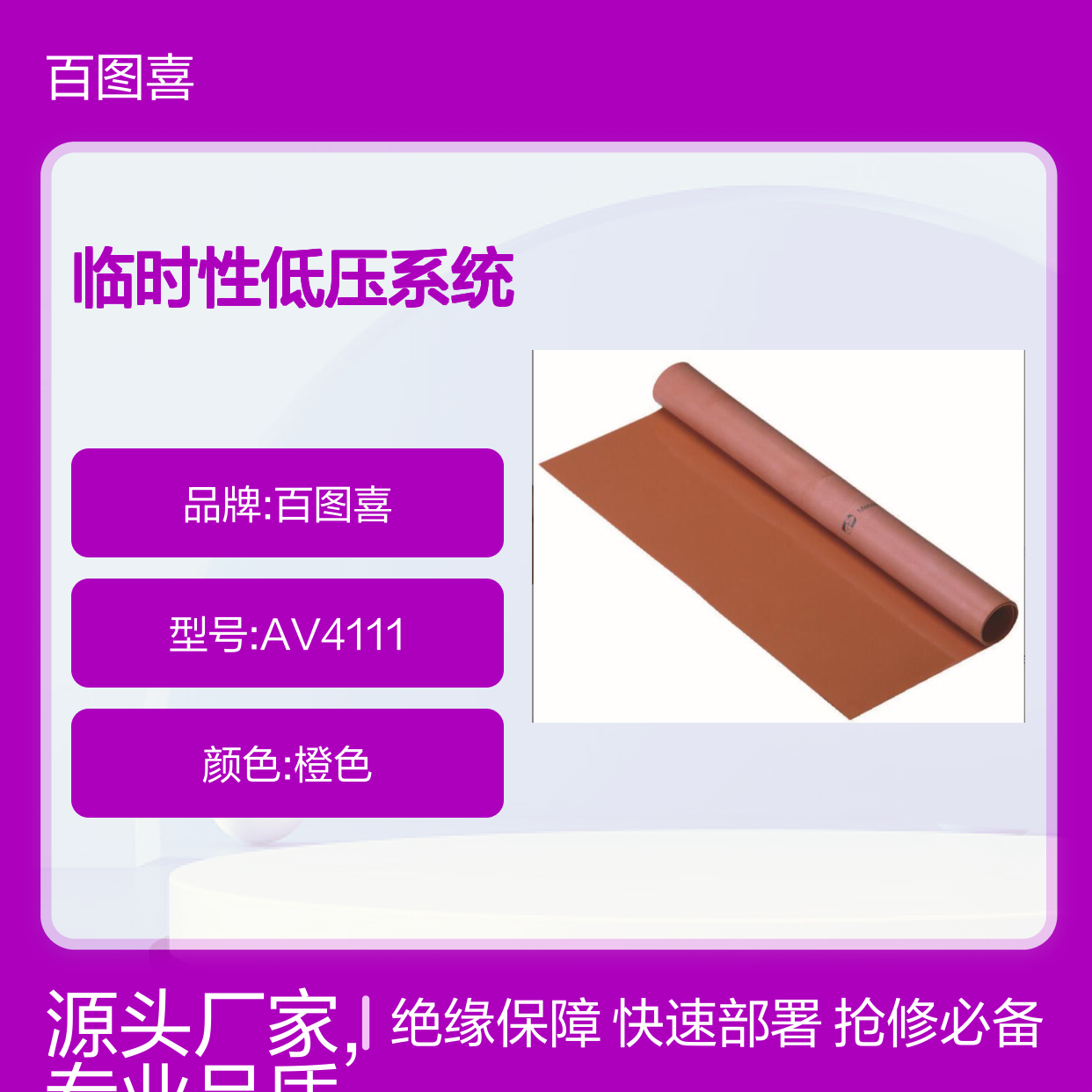 意大利Intercable原装绝缘毯 橡胶垫AV4111 20临时性低压系统