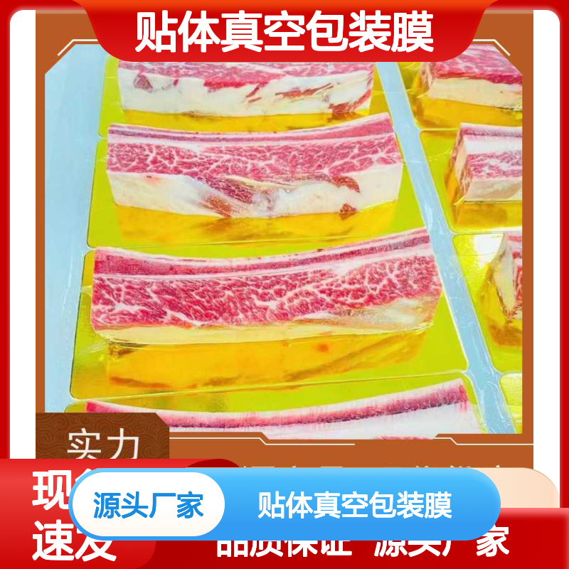 佳诚源头厂家 高透明贴体真空包装膜
