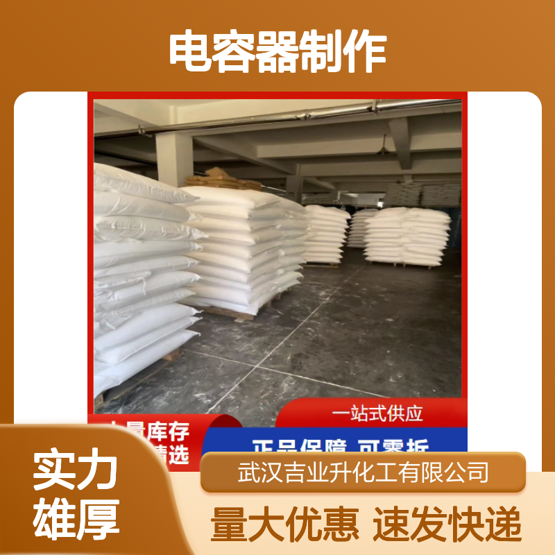 吉业升化工 19090-60-9 己二酸铵 白色结晶粉末 电容器制作 98%
