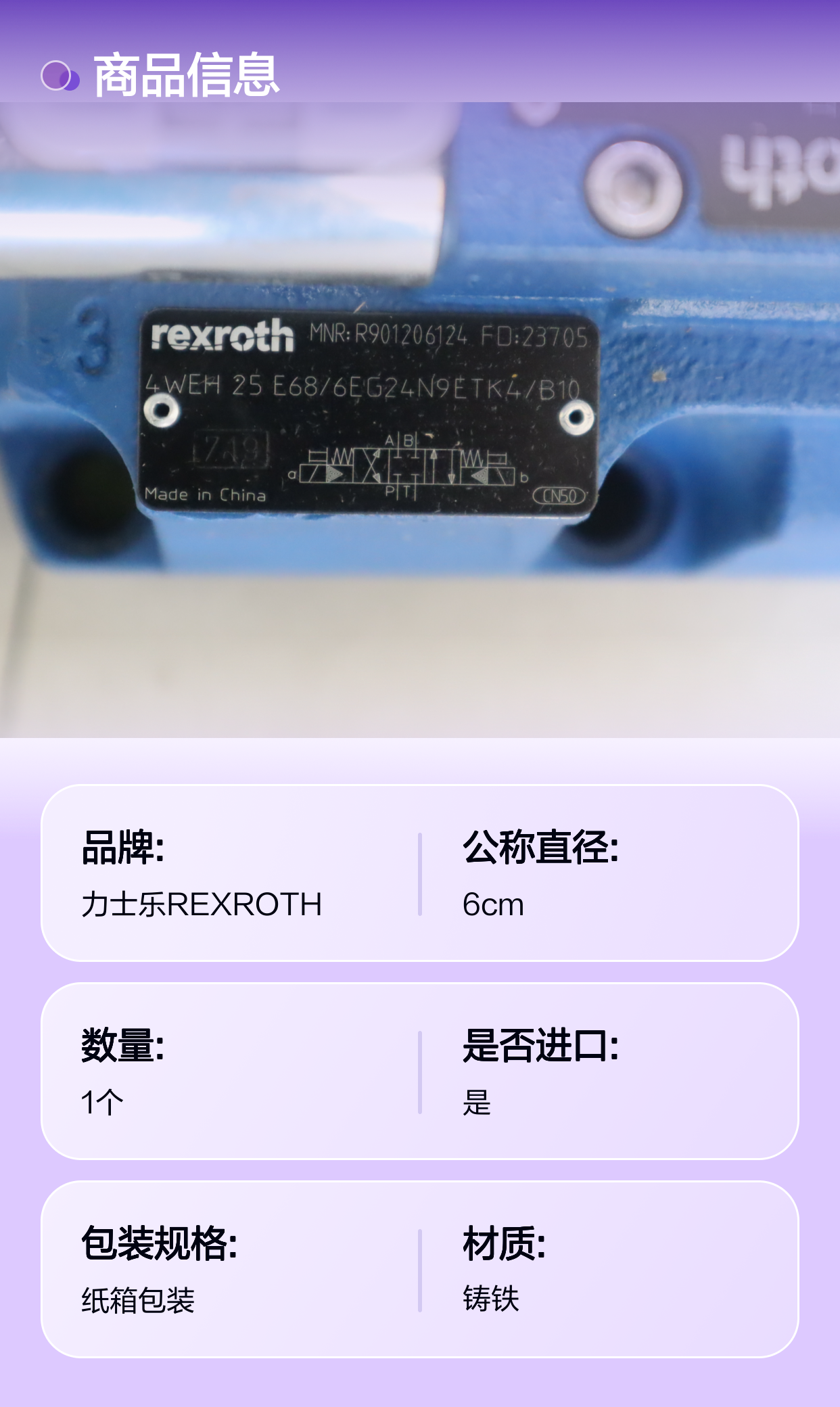 4WEH25E68/6EG24N9ETK4/B10 R901206124 德国力士乐REXROTH电液阀