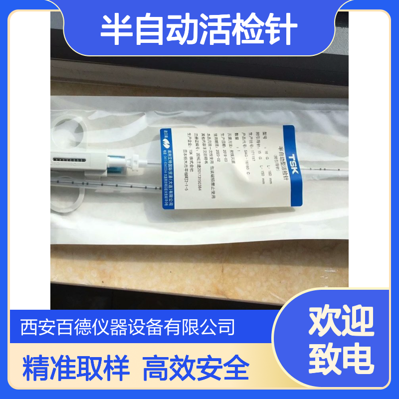 厂商TSK半自动活检针SAG14090 百德供应 SAG14090C