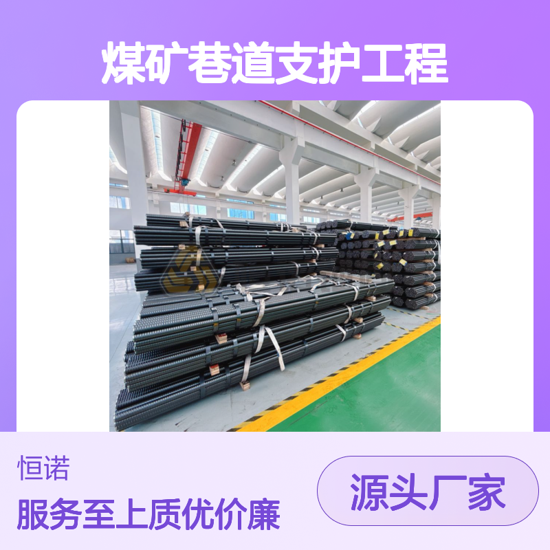 恒诺自进式中空锚杆 煤矿支护一体化 施工高效