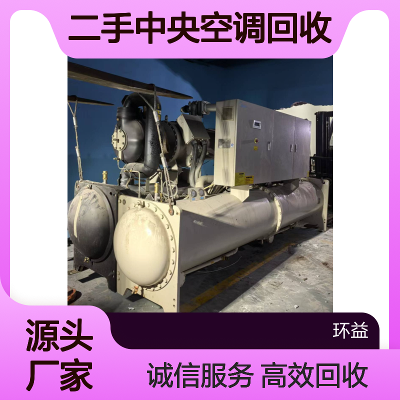 开利冷水机二手中央空调回收 废旧大型离心机组 一站式制冷设备收购