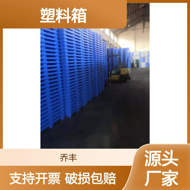 乔丰塑料箱 全新PE料 坚固耐用 承重力强 源头直供