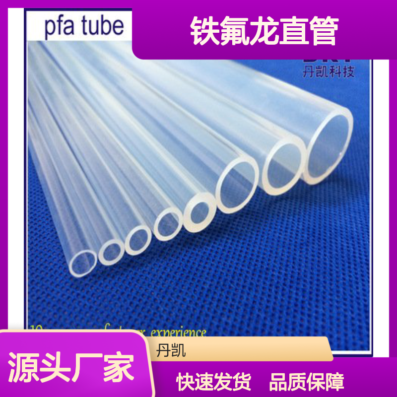 DK牌PTFE铁氟龙直管 3kg装 耐酸碱高透明 不燃安全