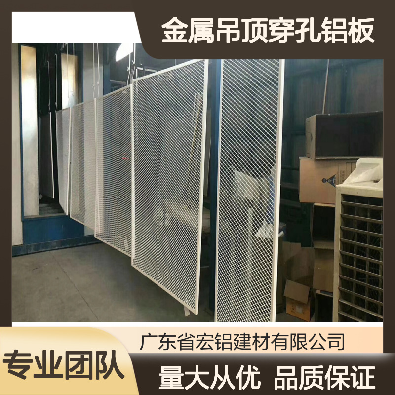 宏铝银色金属吊顶穿孔铝板 轻质高强防火防潮 商业办公酒店装饰优选