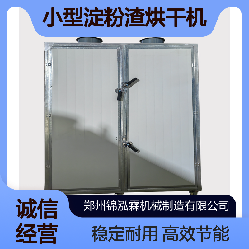 小型淀粉渣烘干机 海产品脱水干燥机 椰蓉椰壳烘干设备