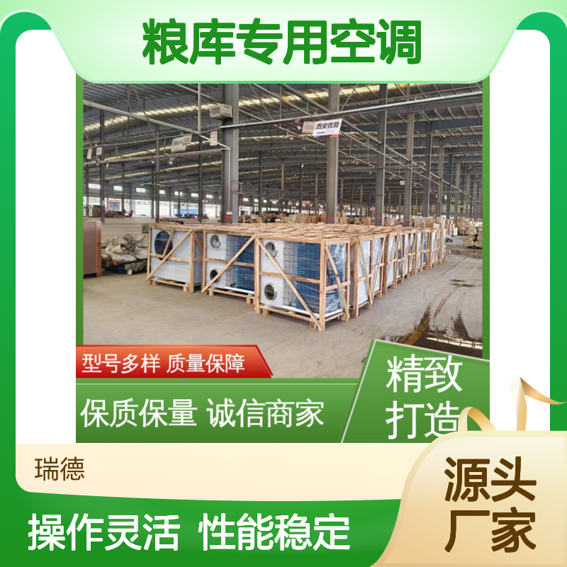粮仓空调 定制高效节能设备 品质优越 安装方便