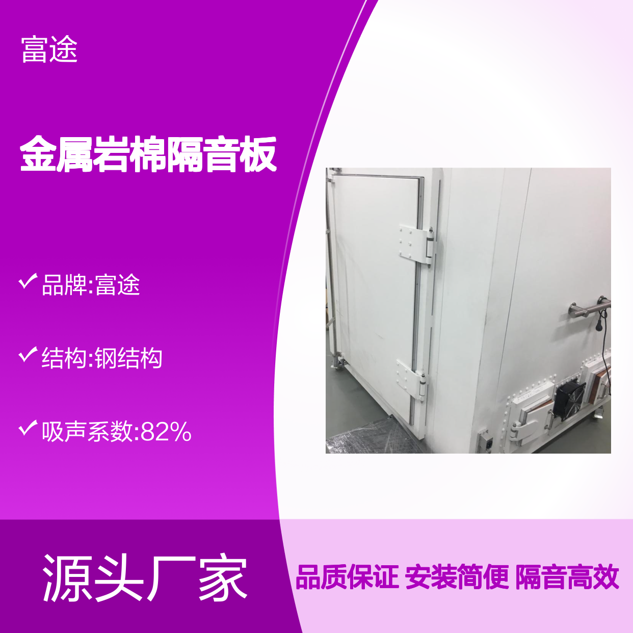 箱式风机设备隔音房 100mm厚拼装消声室金属面岩棉工业吸音板