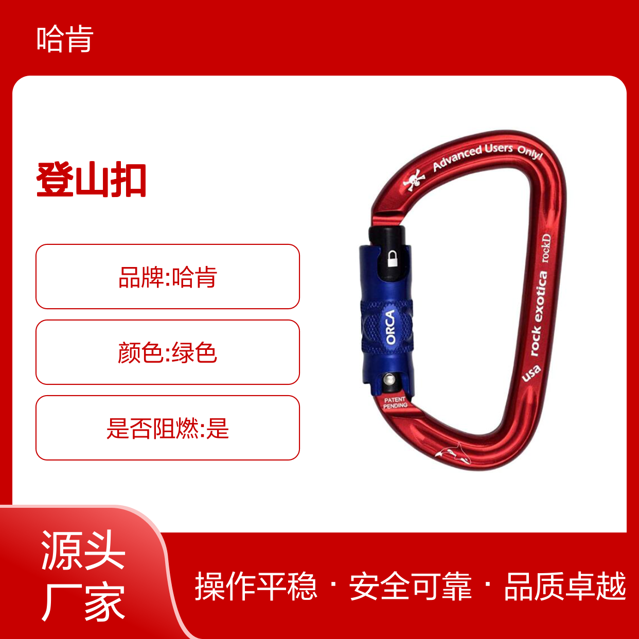 哈肯国际贸易供应 Rock Exotica 型号RockD Orca-Lock 登山扣