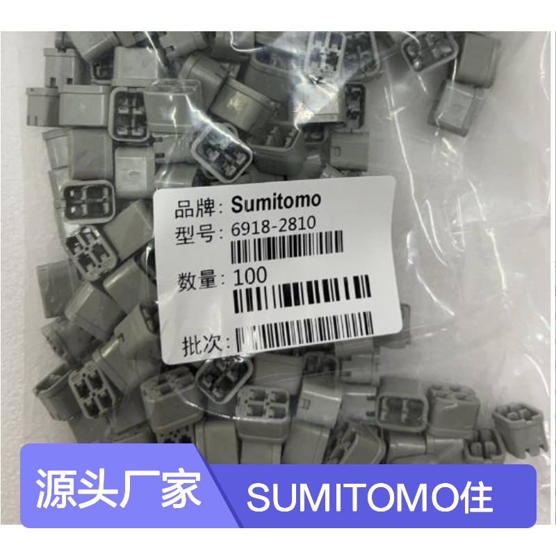 SUMITOMO住友6098-4675胶壳 原装正品 电子元器件连接器