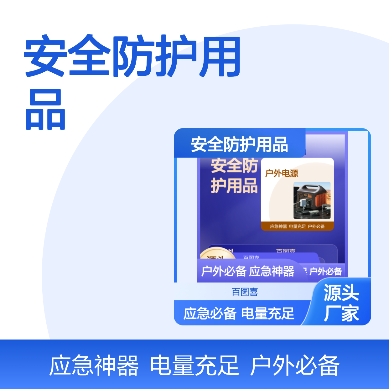 百图喜安全防护用品供应 电小二户外电源1000W大功率220V应急电源