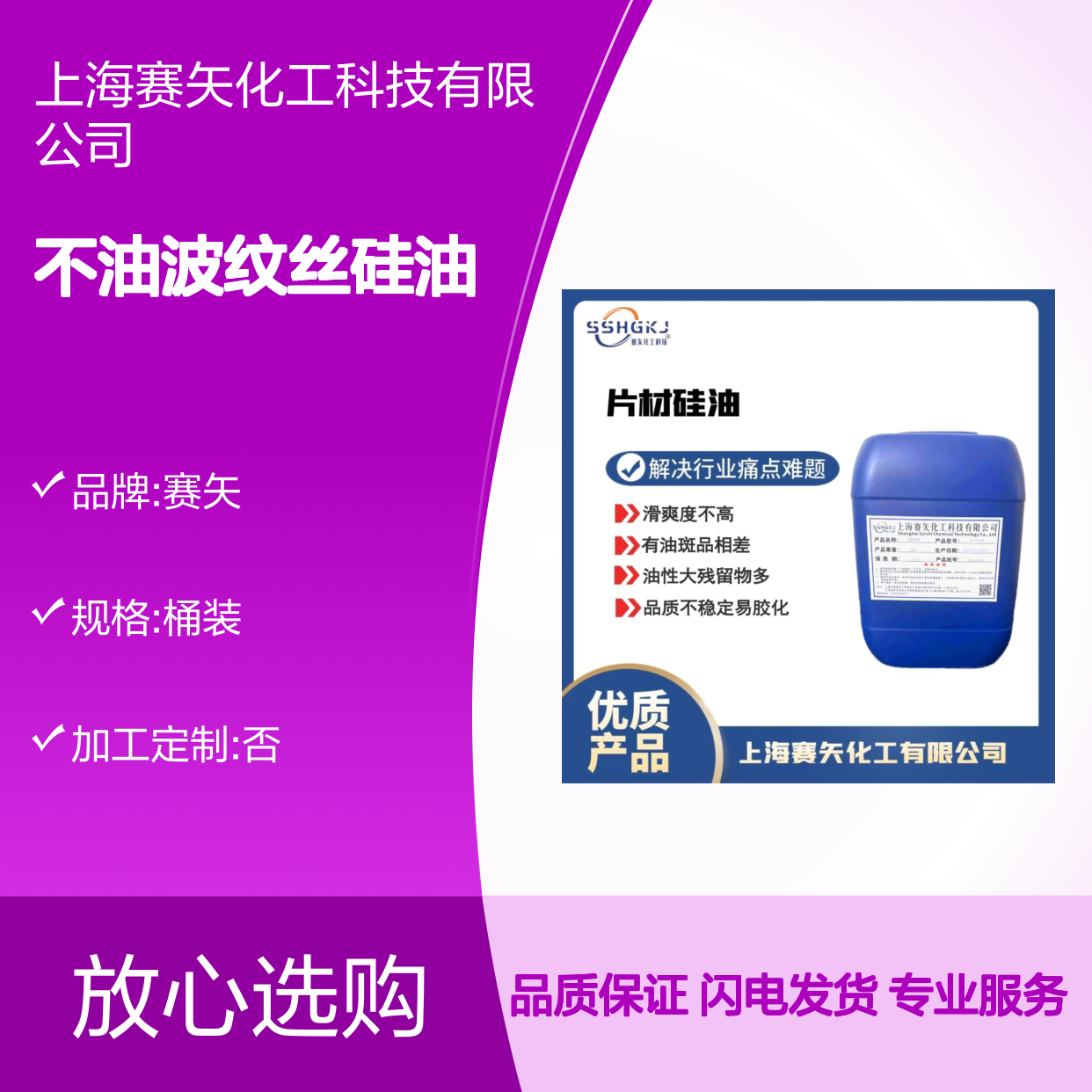 赛矢不油波纹丝硅油 提升滑爽光泽度 解决发粘烘干难题