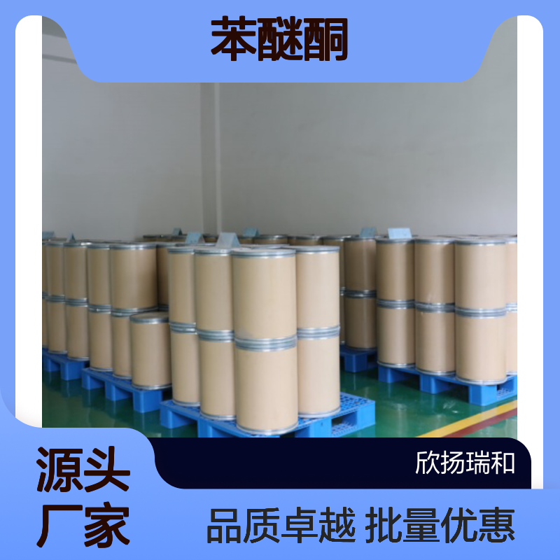 高含量苯醚酮 工业级标准 119851-28-4 合成中间体