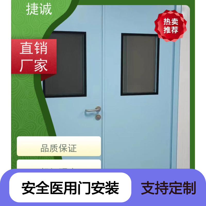 捷诚 安全医用门安装 医院病房手术室专用钢质门