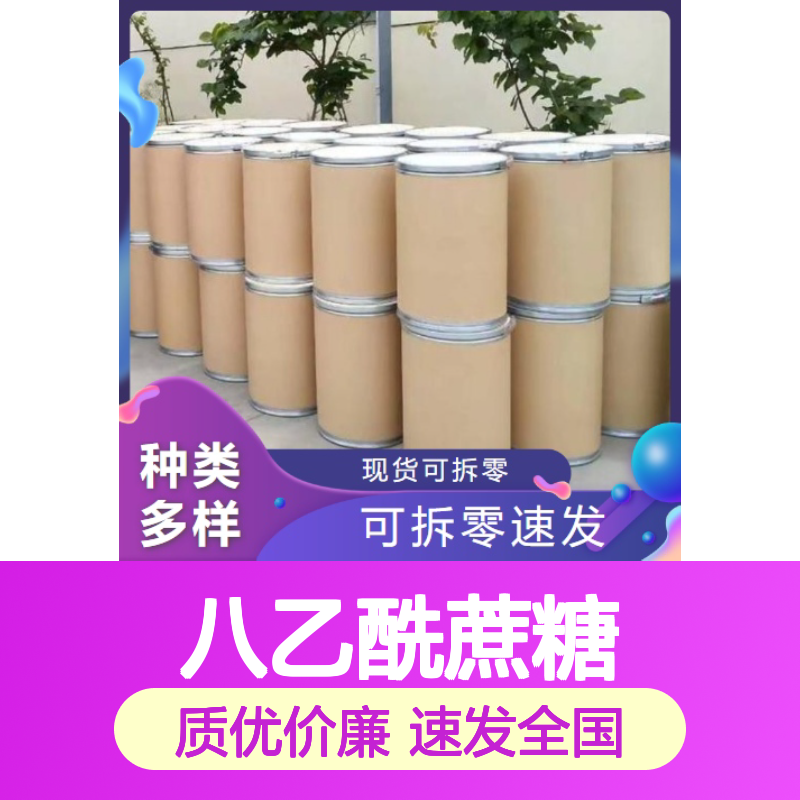 白色粉末 126-14-7 八乙酰蔗糖 98% 苦味添加剂 纸张浸渍