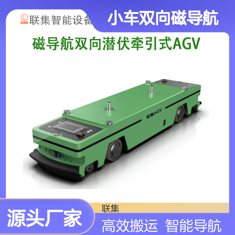 智能搬运AGV小车双向磁导航潜伏牵引式agv800KG