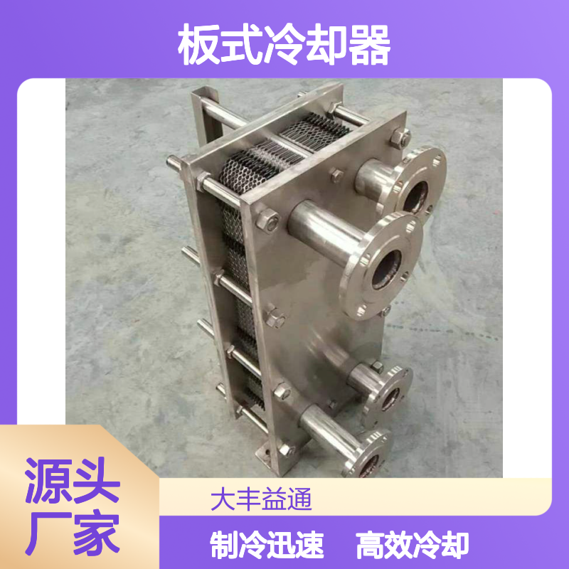 BR0.2-13/18板式冷却器 高传热系数 制冷设备 温差微小