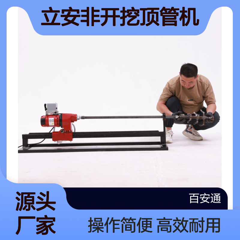 立安非开挖顶管机 自动行走液压铺管机 水钻顶管机器